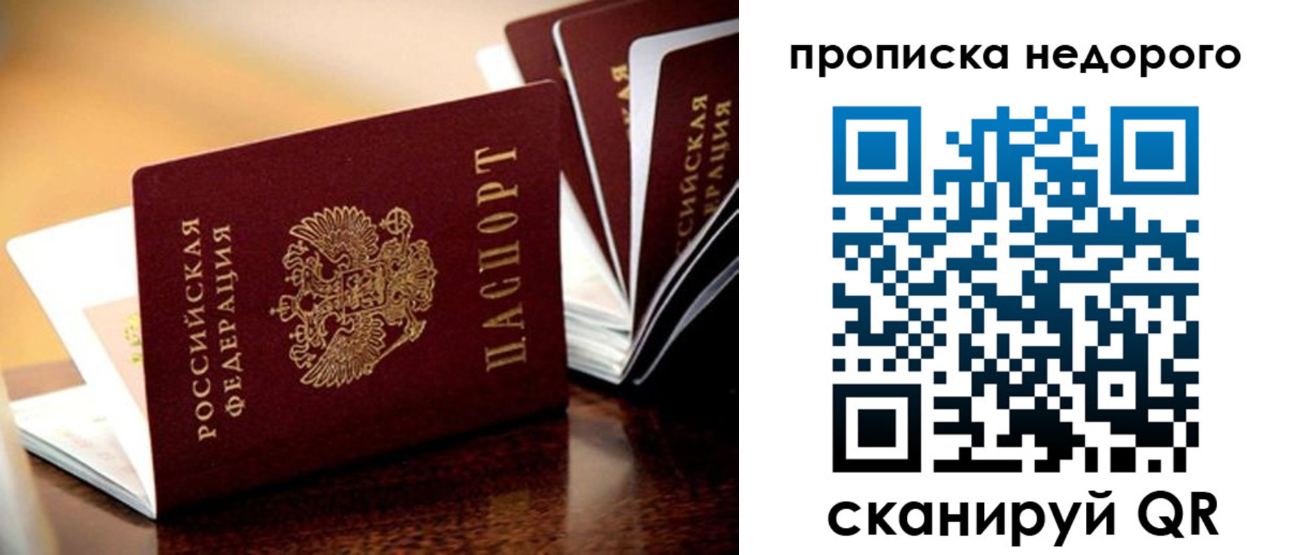 временная прописка в Боровичах