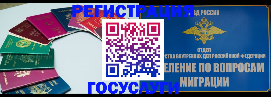 временная регистрация 2025 в Боровичах