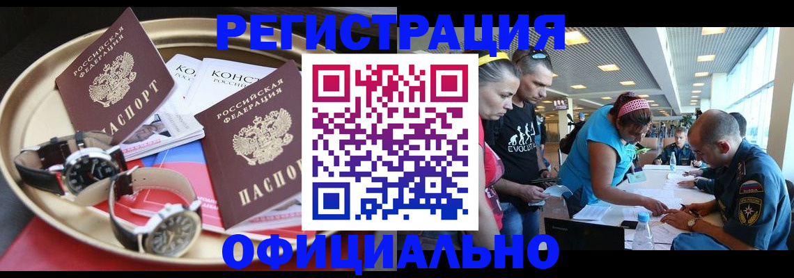 временная регистрация купить в Боровичах