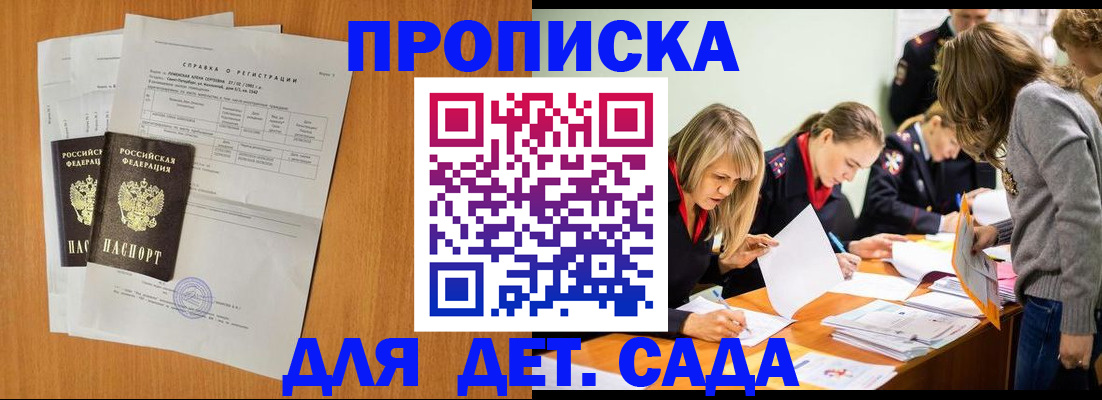 прописка для работы в Боровичах